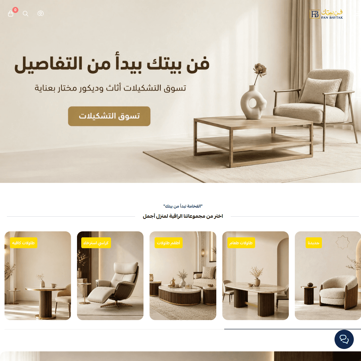 أقسام المتجر · Sections